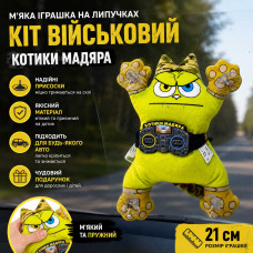 Автомобільний Кіт Військовий на присосках 21 см - Патріотична іграшка на бічне скло Автомобільний Кіт Військовий на присосках 21 см - Патріотична іграшка на бічне скло