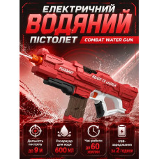 Дитячий водяний пістолет великої акумуляторної потужності з автоматичним набором води Combat Water Gun Дитячий водяний пістолет великої акумуляторної потужності з автоматичним набором води Combat Water Gun