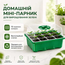 Домашній міні-парник для розсади з LED підсвічуванням USB MA731 - 5 ємностей для пророщування Домашній міні-парник для розсади з LED підсвічуванням USB MA731 - 5 ємностей для пророщування