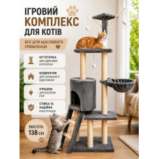 Багатофункціональна дряпалка для кішок Bonro B-40 сірий 138 см з будиночком Багатофункціональна дряпалка для кішок Bonro B-40 сірий 138 см з будиночком