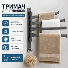 Поворотный полотенцесушитель настенный на 4 рожка с поворотом на 180° и крючком Поворотный полотенцесушитель настенный на 4 рожка с поворотом на 180° и крючком