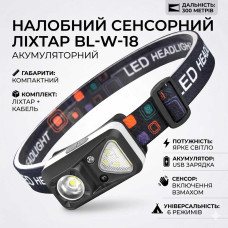 Потужний сенсорний ліхтар на голову BL-W-18 — Акумуляторний ліхтарик налобний з датчиком руху Потужний сенсорний ліхтар на голову BL-W-18 — Акумуляторний ліхтарик налобний з датчиком руху
