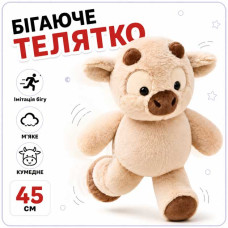 М'яка іграшка телятко бігун яка бігає 45 см, Бігаюче телятко хіт 2026 М'яка іграшка телятко бігун яка бігає 45 см, Бігаюче телятко хіт 2026
