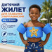 Дитячий жилет плавальний для безпечного відпочинку на воді MA557blue