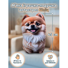 Іграшка-подушка антистрес собака Шпіц 45 см декоративна Іграшка-подушка антистрес собака Шпіц 45 см декоративна