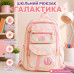 Легкий шкільний рюкзак «Галактика» рожевий — Ергономічний портфель для початкових класів Легкий шкільний рюкзак «Галактика» рожевий — Ергономічний портфель для початкових класів