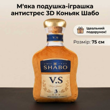 М'яка 3D іграшка «Коньяк Shabo» (75 см) М'яка 3D іграшка «Коньяк Shabo» (75 см)