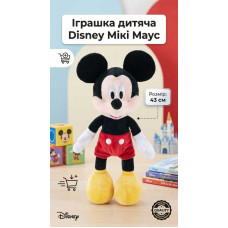 Класичний плюшевий Міккі Маус 45 см (Disney Mickey Mouse) Класичний плюшевий Міккі Маус 45 см (Disney Mickey Mouse)