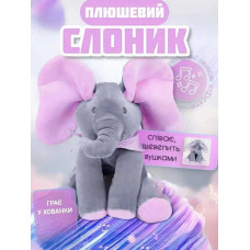 Плюшевий інтерактивний слоник з функціями, що співають