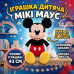 Класичний плюшевий Міккі Маус 45 см (Disney Mickey Mouse) Класичний плюшевий Міккі Маус 45 см (Disney Mickey Mouse)