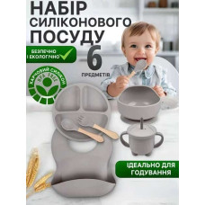 Набір силіконового посуду для першого підгодовування 6 предметів сірий 26X-35 — Подарунковий набір для малюка Набір силіконового посуду для першого підгодовування 6 предметів сірий 26X-35 — Подарунковий набір для малюка