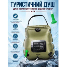 Похідний душ 20 л з індикатором нагріву води та подвійною кишенею для приладдя Похідний душ 20 л з індикатором нагріву води та подвійною кишенею для приладдя