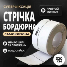 Водостійка клейка стрічка для ванн та кухонних раковин — Захист стиків від води та грибка (3.2м х 38мм)