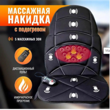 Масажний чохол, вібронакидка з пультом керування, портативний масажер для спини та попереку арт. 824197 Масажний чохол, вібронакидка з пультом керування, портативний масажер для спини та попереку арт. 824197
