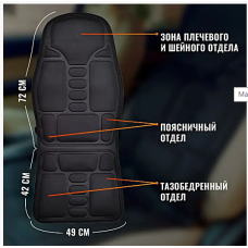 Масажна накидка для спини та попереку, масажер на сидіння з пультом, автонакидка арт. 821509 Масажна накидка для спини та попереку, масажер на сидіння з пультом, автонакидка арт. 821509