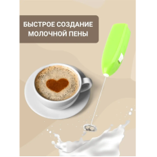 Спінювач молока, ручний міксер на батарейках, віночок для збивання для кави та лате арт. 583109 Спінювач молока, ручний міксер на батарейках, віночок для збивання для кави та лате арт. 583109