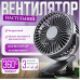 Портативний вентилятор, Міні-вентилятор з кріпленням-прищіпкою, Настільний охолоджувач для дому та офісу арт. 831045 Портативний вентилятор, Міні-вентилятор з кріпленням-прищіпкою, Настільний охолоджувач для дому та офісу арт. 831045